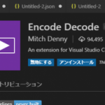 VSCode で Unicode を変換して確認（ Encode Decode ）